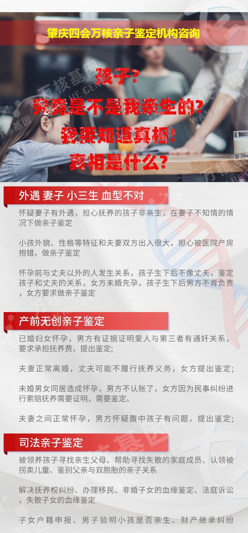 肇庆四会正规亲子鉴定中心鉴定介绍